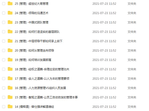 曾仕强教授企业国学教学课程合集,52.44G百度网盘资源打包下载