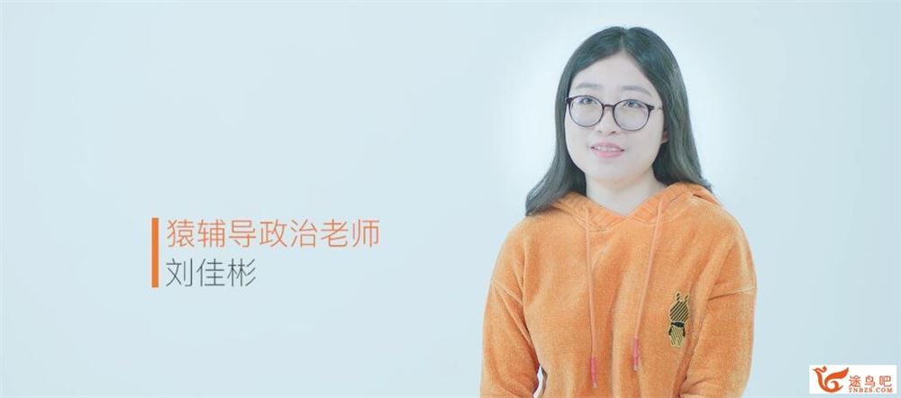 yfd 刘佳彬 高三政治春季班（视频+讲义）百度云下载