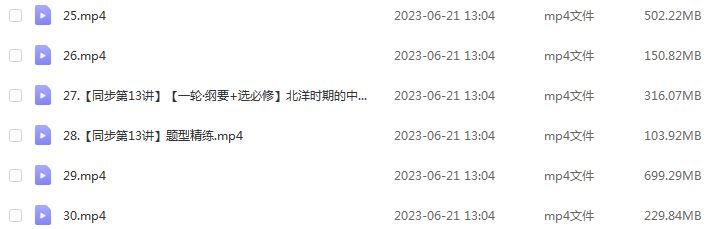 23年高中历史网课作业帮2023刘莹莹高二历史春季班视频教程+课堂笔记