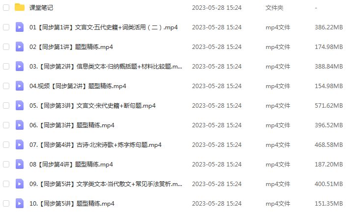 作业帮2023陈晨高一语文寒春班视频教程+课程笔记（寒假班+春季班）