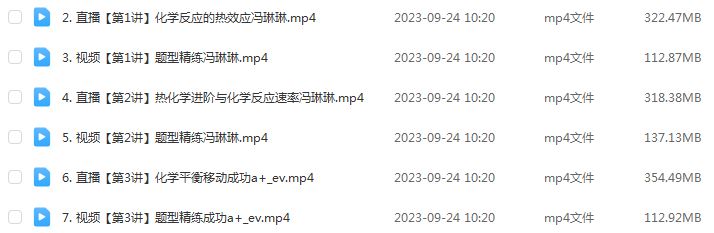 作业帮2024冯琳琳高二化学a+秋季班视频教程+课堂笔记