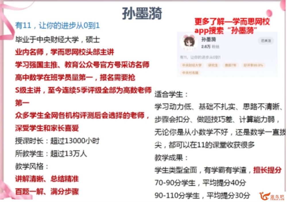 孙墨漪 2021春 高二数学春季目标清北直播班 16讲完结带讲义