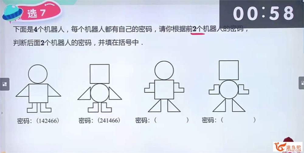 妮娜老师 2020秋季 小学二年级数学秋季创新班 16讲完结带...