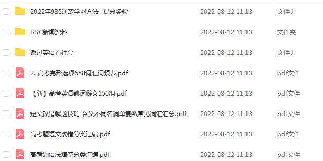 2023作业帮高中英语教程袁惠高考英语a+视频教程讲义全年班（暑假班）