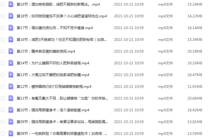 教你如何减肥成功让身材瘦下来教学课程，百度网盘资源打包下载