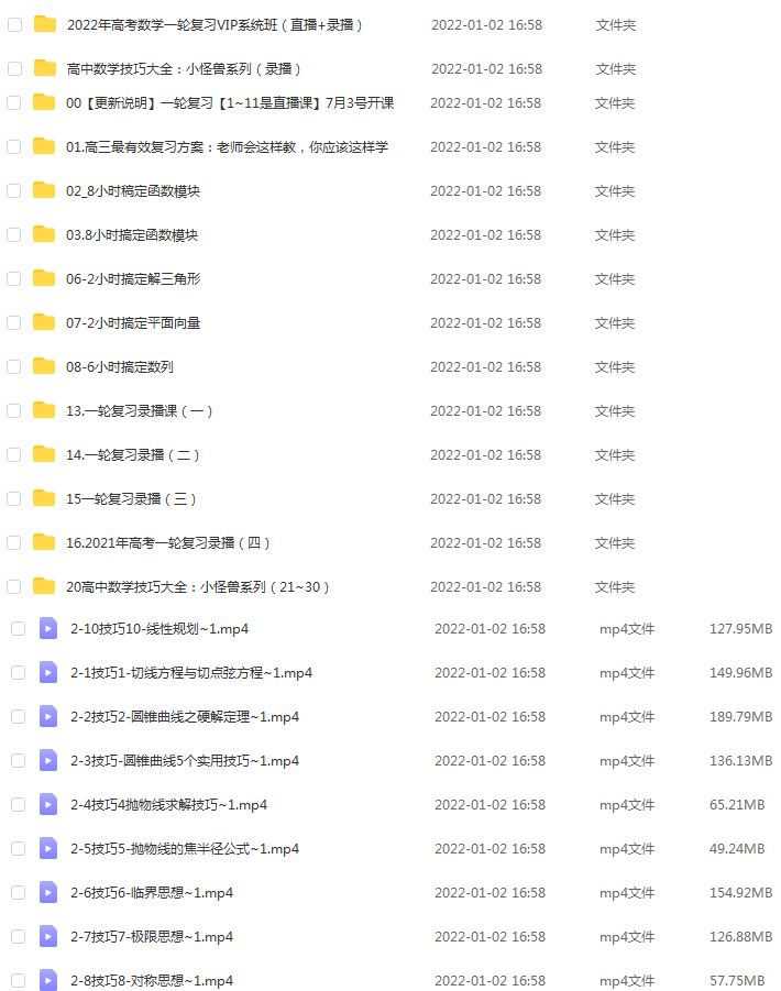 高中数学网课分享2022年蔡德锦一轮高考数学教程