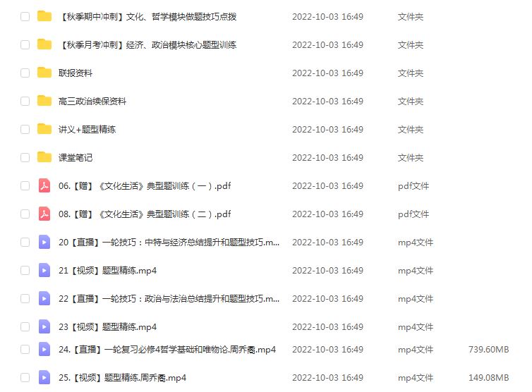 高中政治网课教程分享作业帮2023周峤矞高三政治a+秋季班
