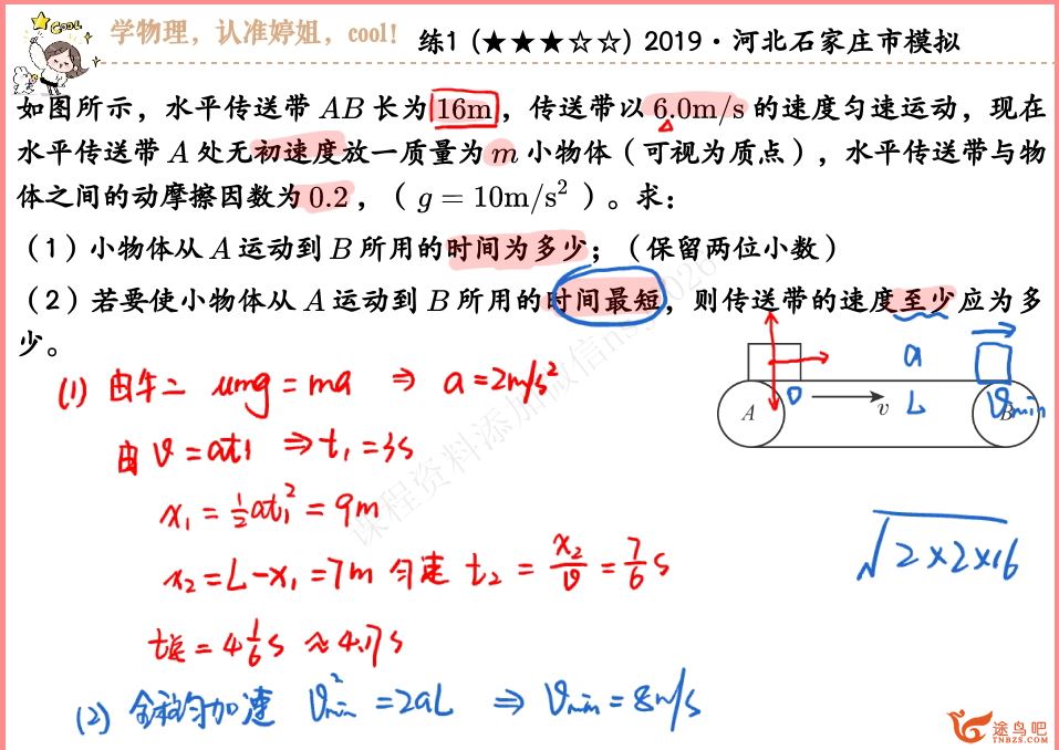 胡婷2024年高考物理A+班一轮复习秋季班更新17讲 胡婷高考物理百度网盘下载