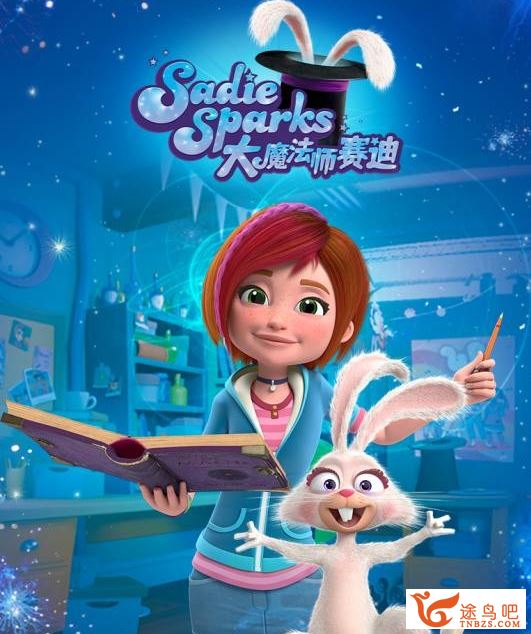 迪士尼频道动画片《大魔法师赛迪》Sadie Sparks英文版 第1季 全52集 MP4/1080P超清 百