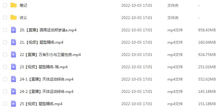 高中物理网课2023作业帮郑梦瑶高三物理a一轮复习视频教程+讲义（暑假班+秋季班）