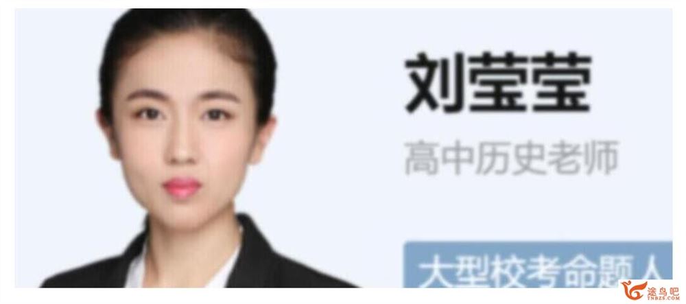 刘莹莹 2023高考历史二轮复习寒春联报 寒假班更新17讲 百度网盘下载