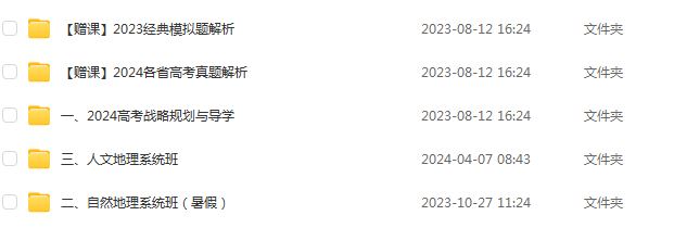 2024包易正高三地理课程24年高考地理一轮复习网课视频教程