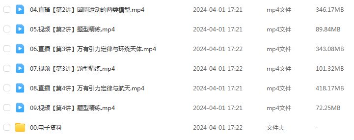 林婉晴高中物理网课作业帮2024林婉晴高一物理a+春季班