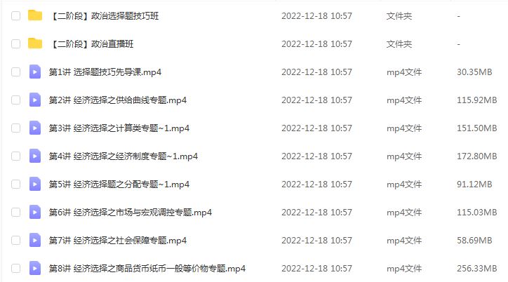 2023刘勖雯高三政治视频教程高考一轮复习第二阶段（选择题技巧）