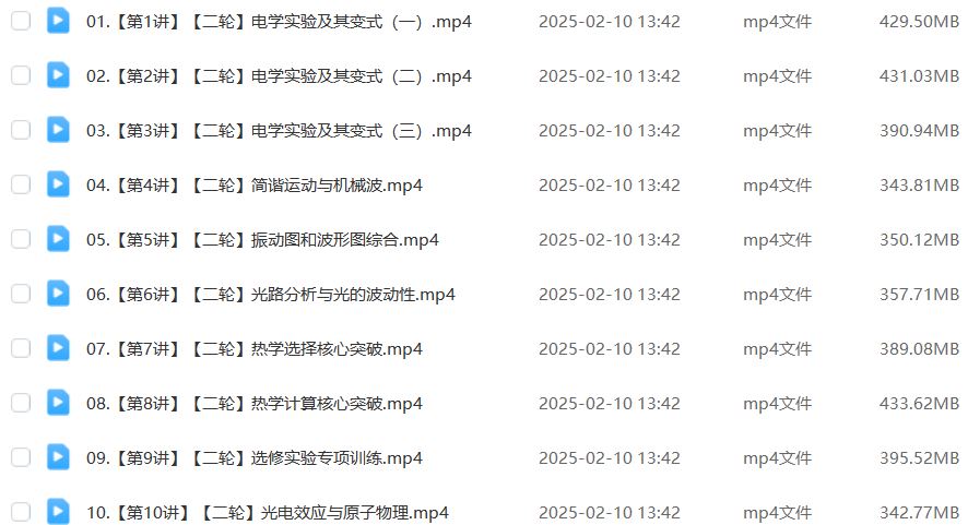作业帮2025彭娟娟高三物理s下学期寒假班