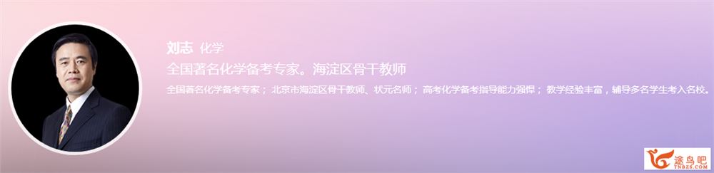 ydwx高考名师刘志化学视频解析