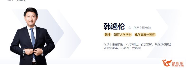 GT课堂 韩逸伦 2021学年暑 高二化学暑假系统班（9讲视频+讲