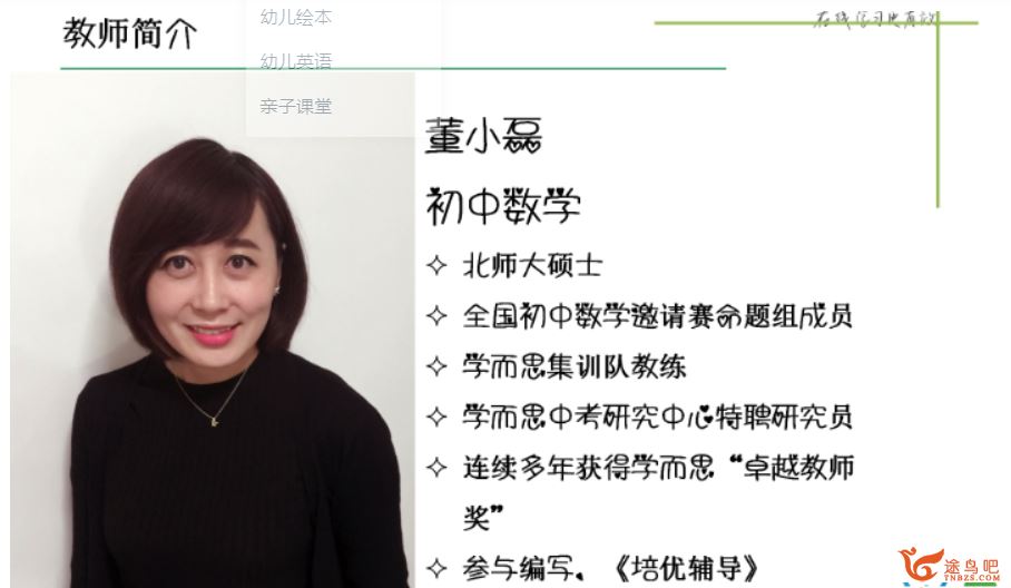 董小磊 初一新生数学年卡联赛班 65讲带讲义