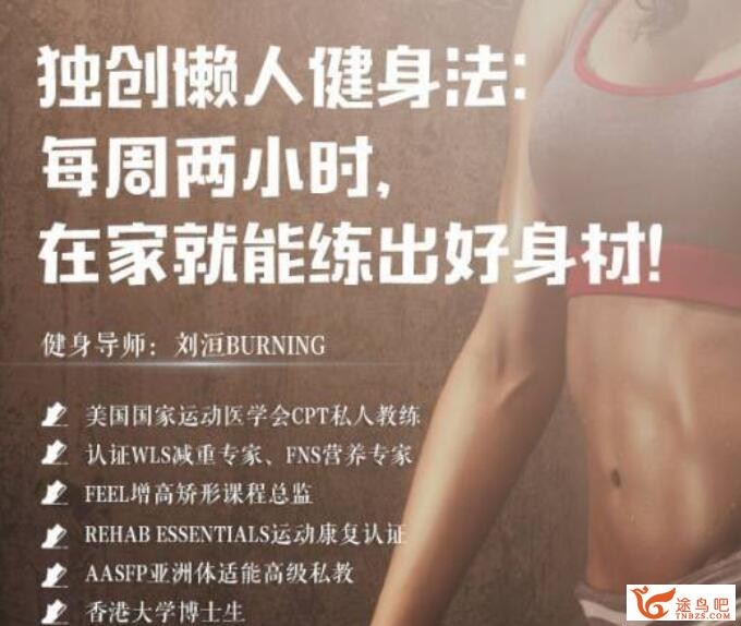 每周2小时 在家练出好身材