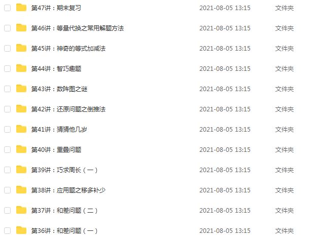 学而思【47讲 史乐】上海五年制新二年级奥数教程，7.64G百度网盘资源打包下载