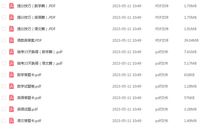 2023高考押题卷电子版【天利三十八套】语文/数学/英语