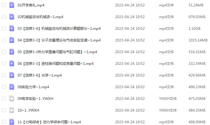 猿辅导2023郑少龙高三物理全年班高考物理一二三轮总复习教程（暑秋寒春班）