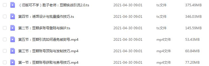 胜子豆瓣引流3.0,1.03GB 百度网盘打包下载,教你快速运营豆瓣账号