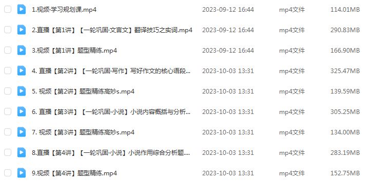 作业帮2024高妙高三语文s教程24年高妙高考语文一轮复习网课（暑假班+秋季班）