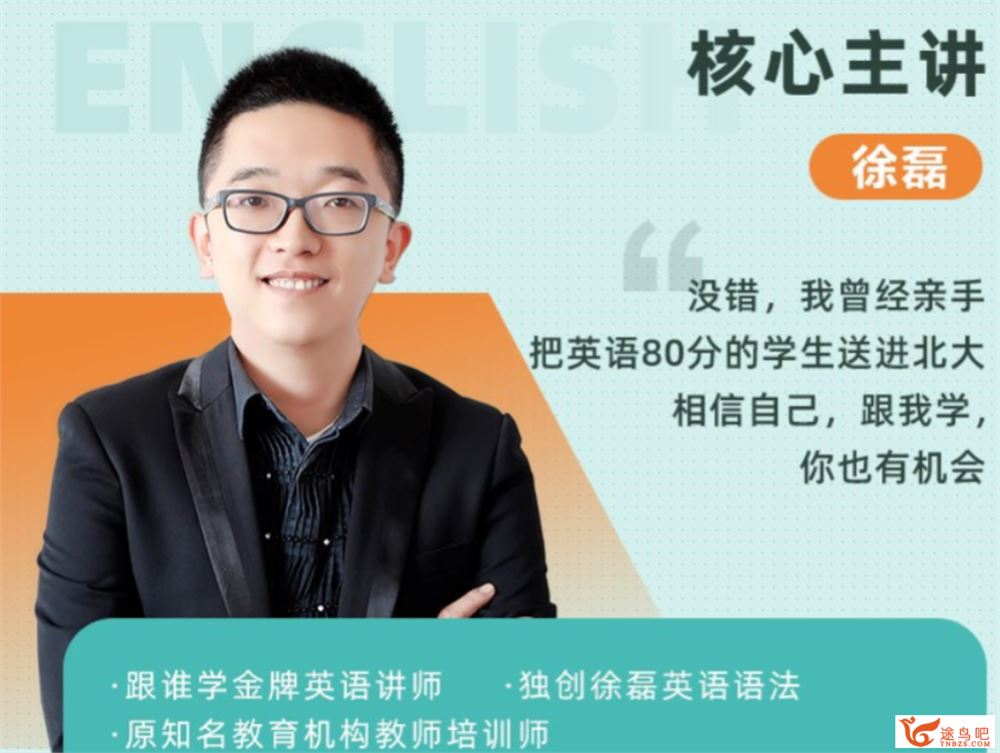 徐磊2022届高考英语一轮复习暑秋联报 秋季班
