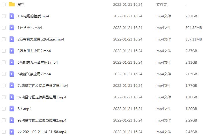 2022高考物理网课资源猿辅导高三物理宁致远S班教学课程，23.49G学习资料百度网盘资源打包下载