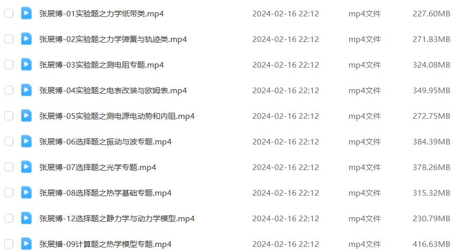 2024高三物理二三轮复习寒春班