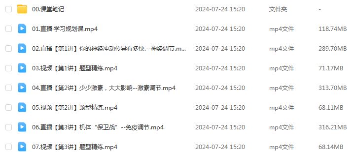 作业帮2025杨雪高二生物a+暑假班网课教程