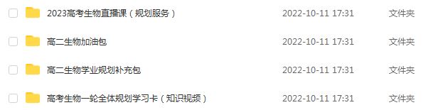 2023于佳卉高三生物视频教程高考生物网课资源下载