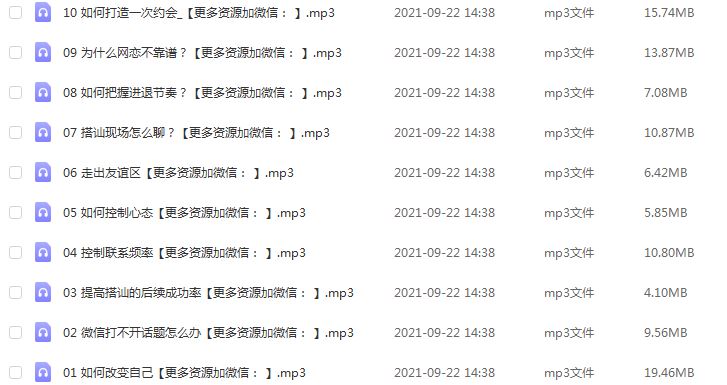 恋爱教程教你怎样谈恋爱-阮琦《手把手教你追女孩》教学百度网盘资源打包下载