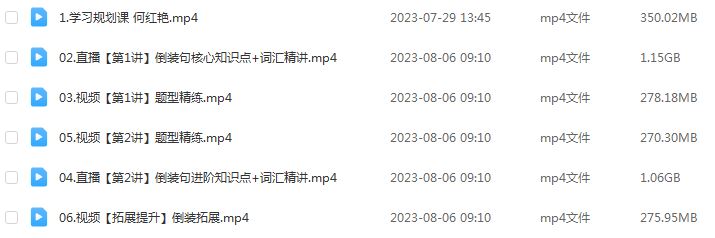 作业帮2024何红艳高二英语a上学期暑秋班