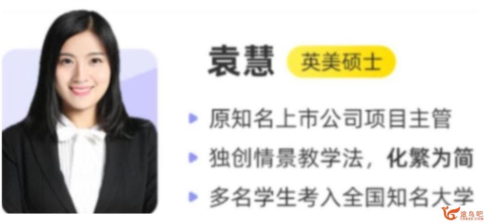 袁慧2023年高考英语A+二轮复习寒春联报 寒假班更新4讲 百度网盘分享