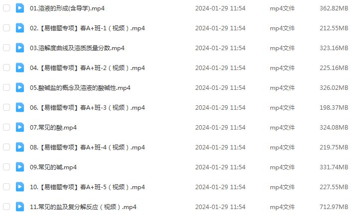 2024陈耀泉初三化学a+视频教程+课堂笔记寒春班