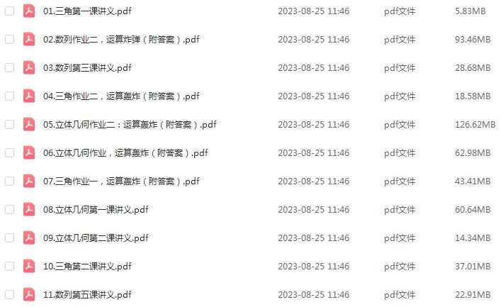 2024树成林高三数学大题狂飙营(1.0+2.0)