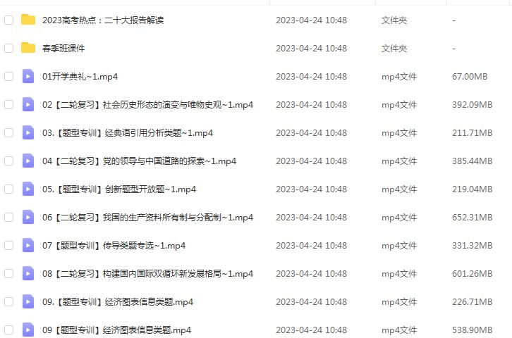 猿辅导2023刘佳彬高三政治寒春班23年高考政治二三轮复习教程（寒假班+春季班）