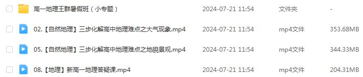 作业帮2025王群高一地理暑假班网课教程