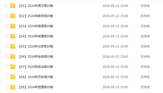 2024作业帮高考密卷押题九科全套