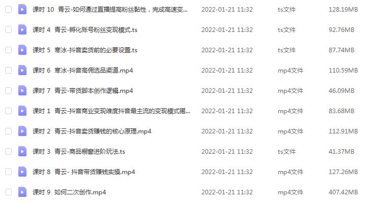 【火焱社】抖音运营班+商业黑马变现教学课程，2.09G教学视频百度网盘资源打包下载