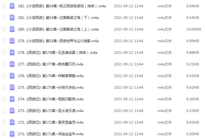 西游记有声小说全集1-182集（李庆丰文化评书西游记），百度网盘资源打包下载