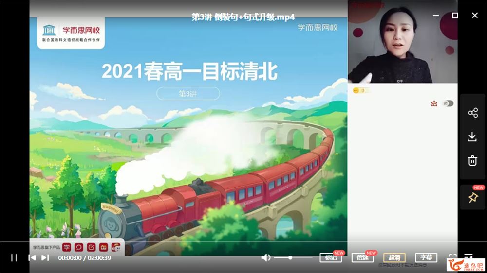 吴雯雯 2021春 高一英语目标清北春季直播班（更新中）百