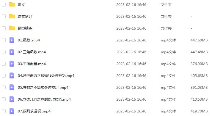 22年高考数学网课教程作业帮2022曲丹高三数学复习视频教程+讲义（寒假班+春季班）