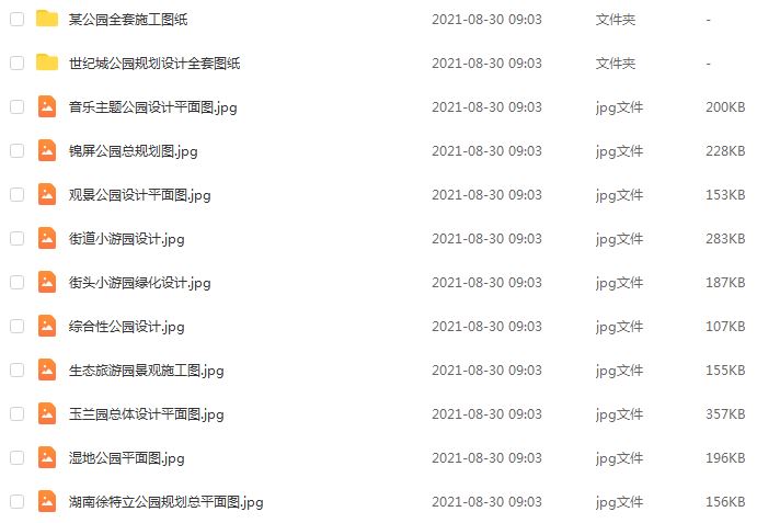 CAD应用素材【公园景观设计】CAD平面图方案，课程百度网盘资源打包下载