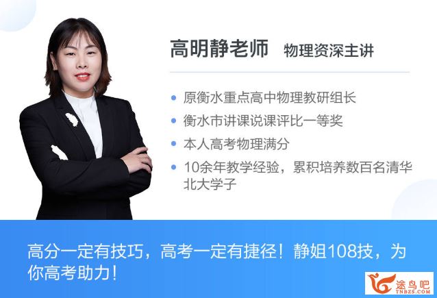 2020高考物理高途课堂高明静物理暑期班视频讲义百