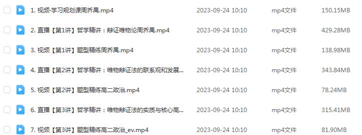 作业帮2024周峤矞高二政治视频教程+课程笔记（暑假班+秋季班）