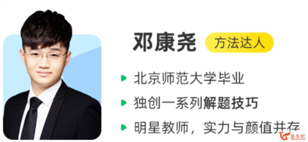 邓康尧 2021秋季 高二生物秋季系统班 秋季班