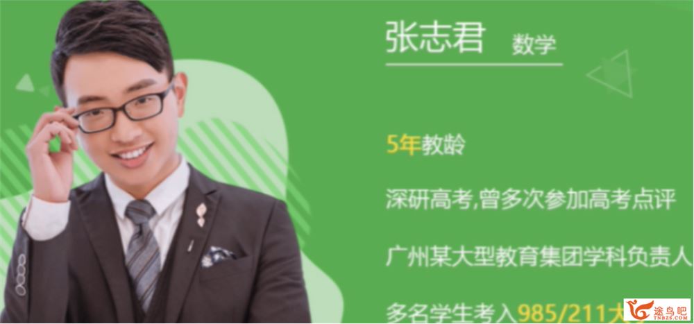 张志君2022届高考数学一轮复习暑秋联报 秋季班